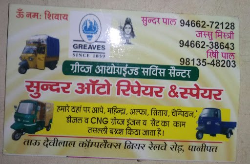 C.N.G sunder Auto repair and spair