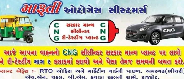 maruti autogas systems cng testing rajkot